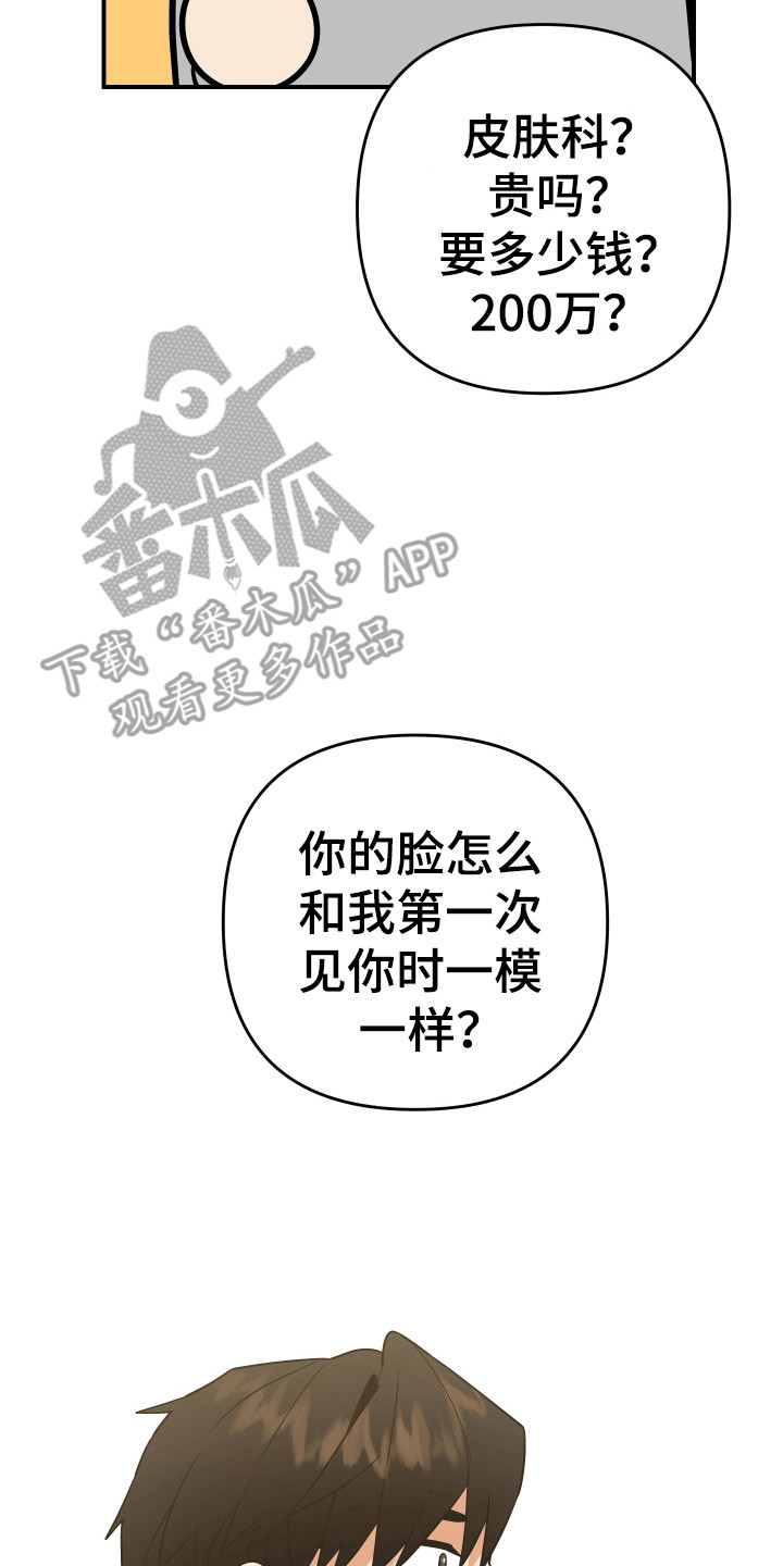 我亲爱的敌人漫画,第5章：不变的容貌2图