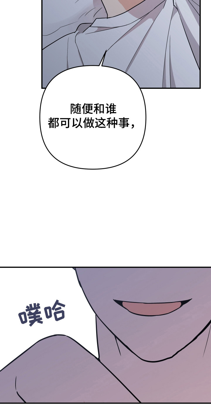 我亲爱的敌人漫画,第14章：不记得4图
