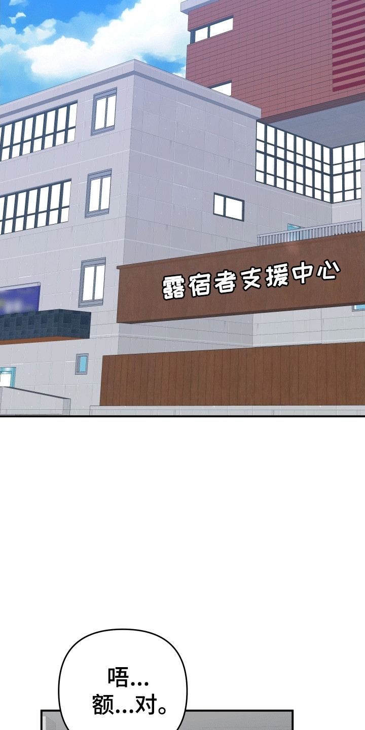 我亲爱的敌人漫画,第7章：他的名字5图