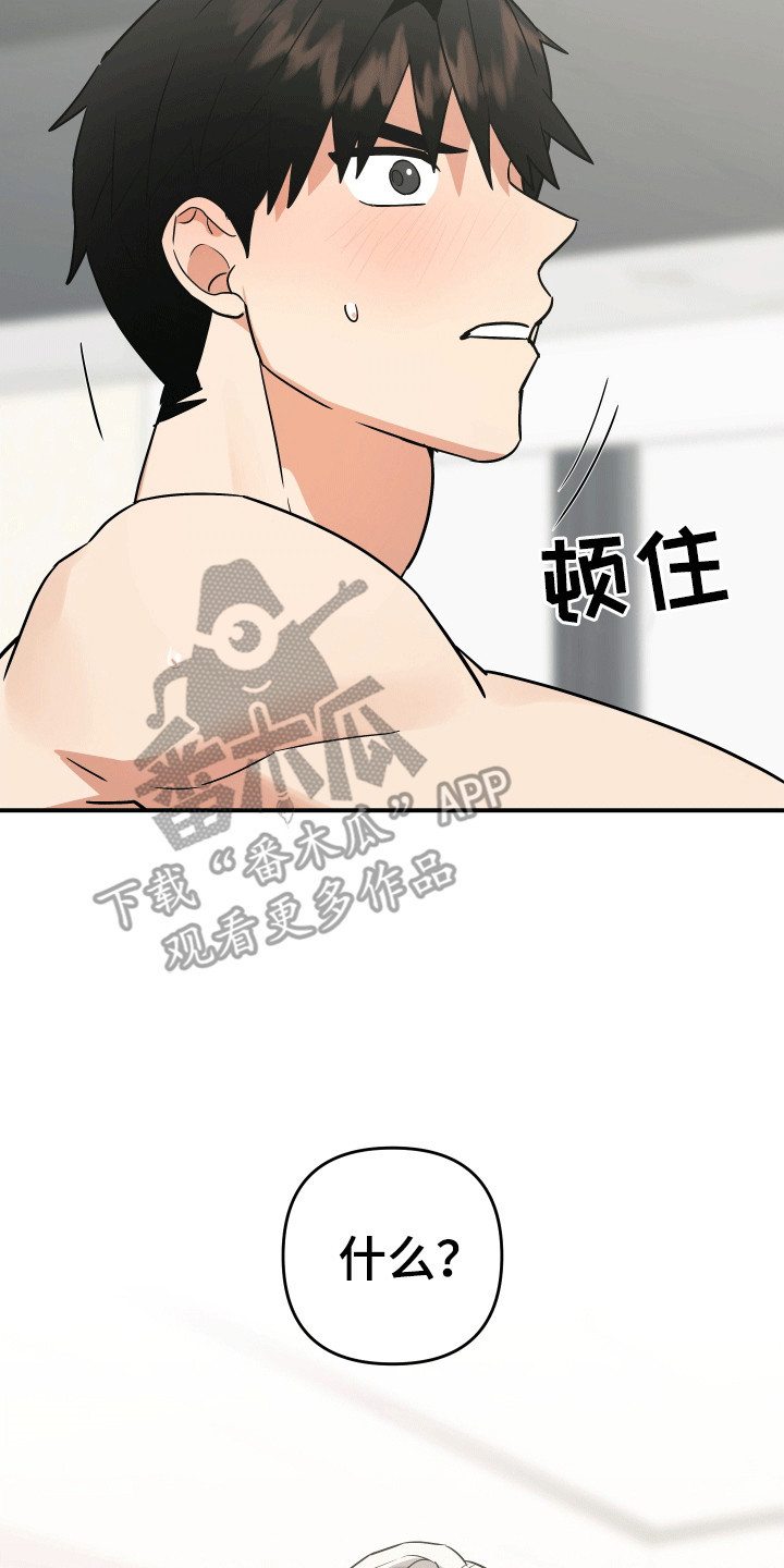 我亲爱的敌人漫画,第3章：失控5图