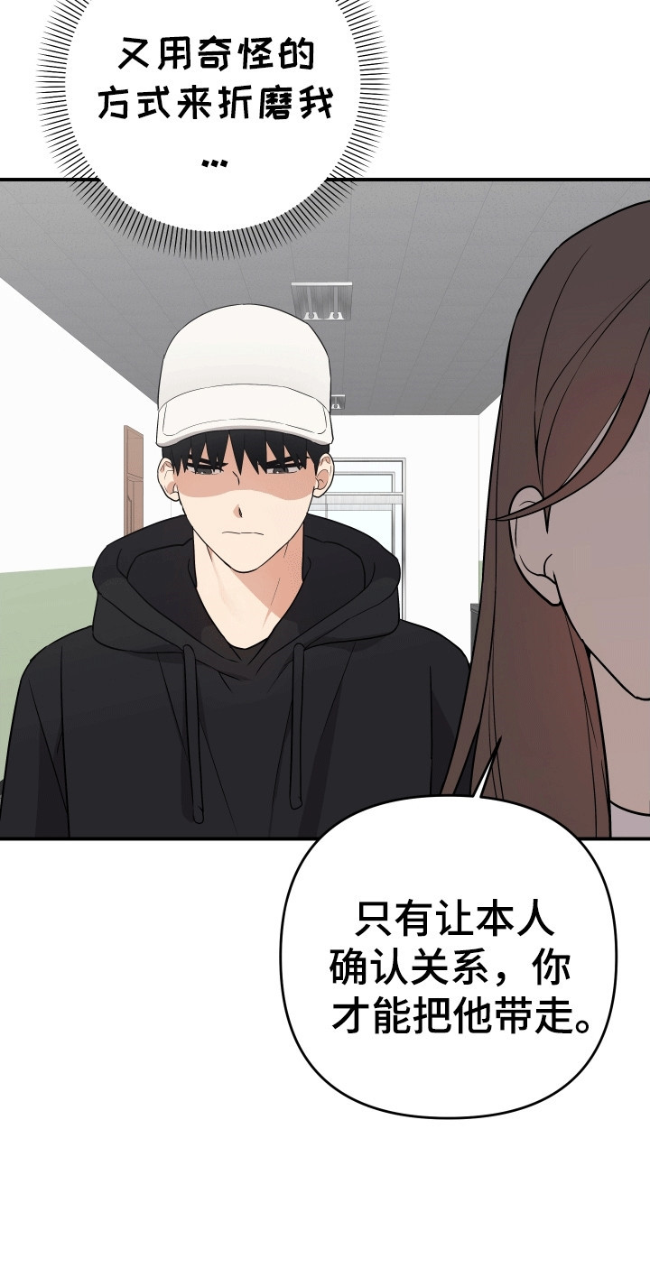 我亲爱的敌人漫画,第7章：他的名字3图