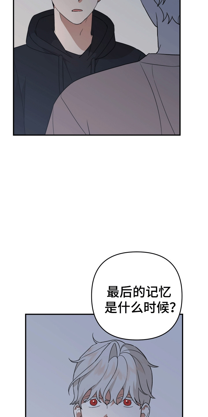 我亲爱的敌人漫画,第9章：失忆4图