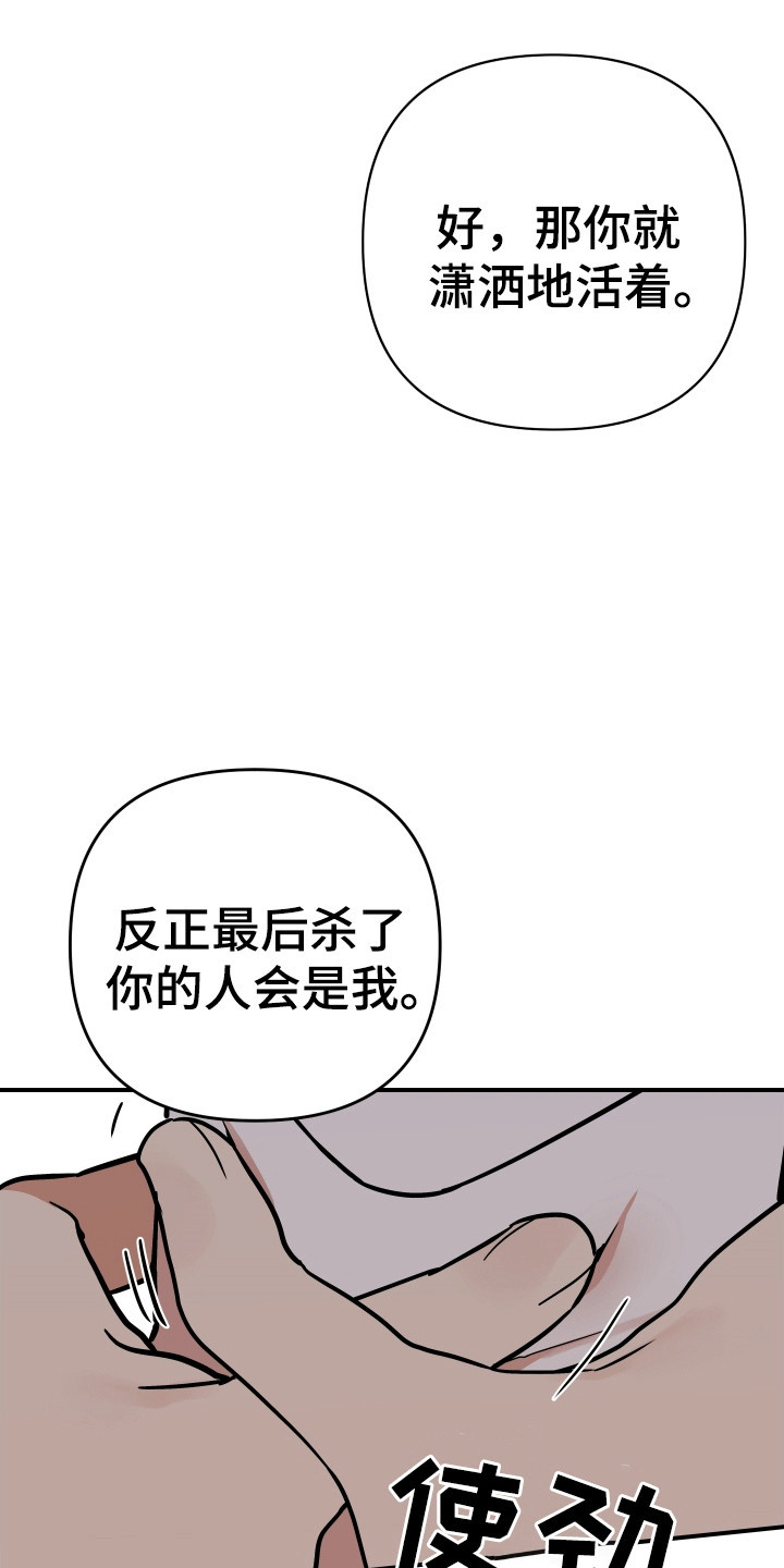 我亲爱的敌人漫画,第3章：失控4图