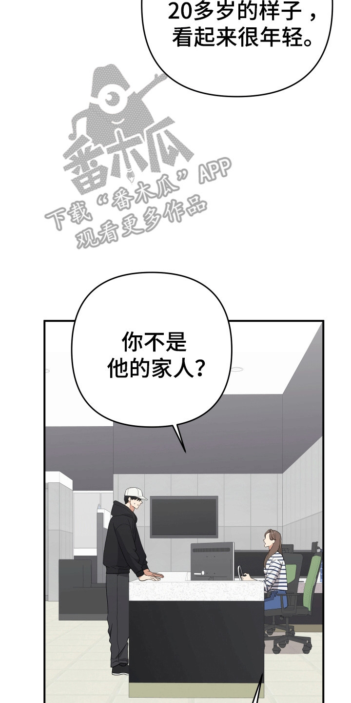 我亲爱的敌人漫画,第7章：他的名字5图