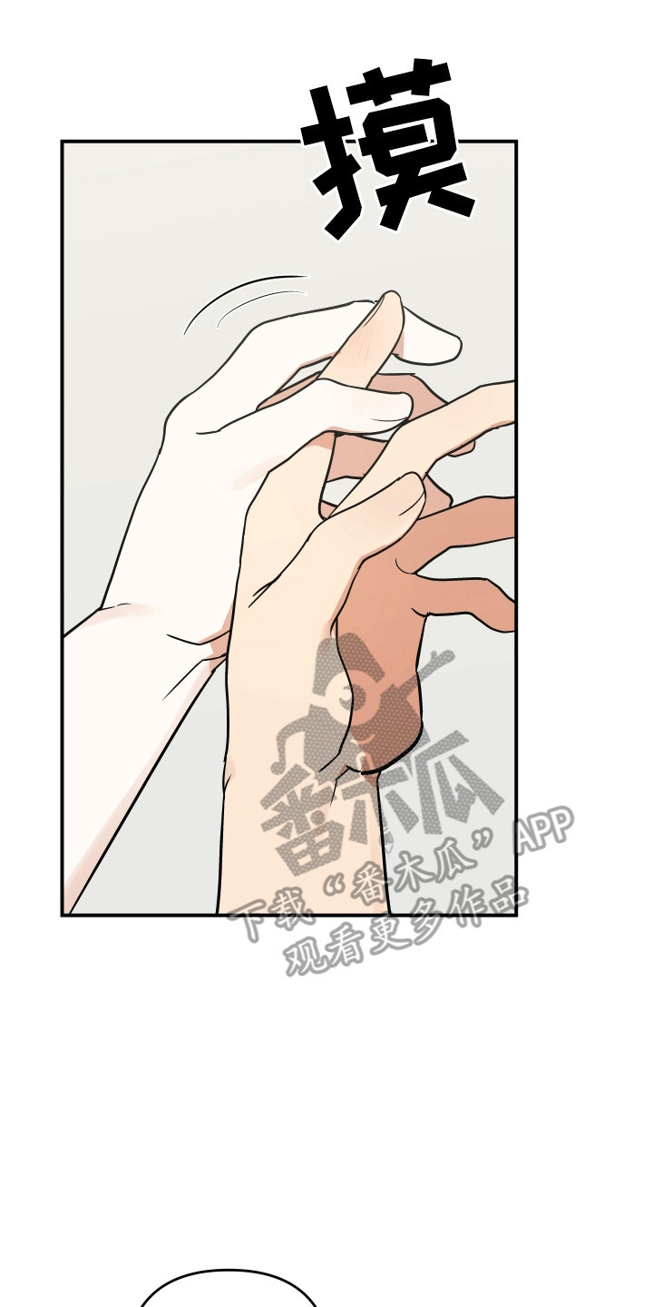 我亲爱的敌人漫画,第10章：孩子静悄悄5图