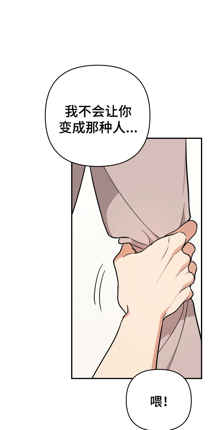 我亲爱的敌人漫画,第3章：失控5图