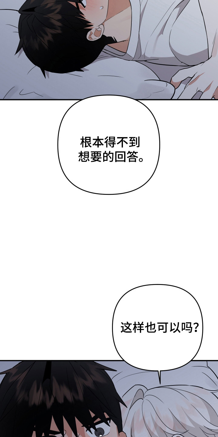 我亲爱的敌人漫画,第14章：不记得2图