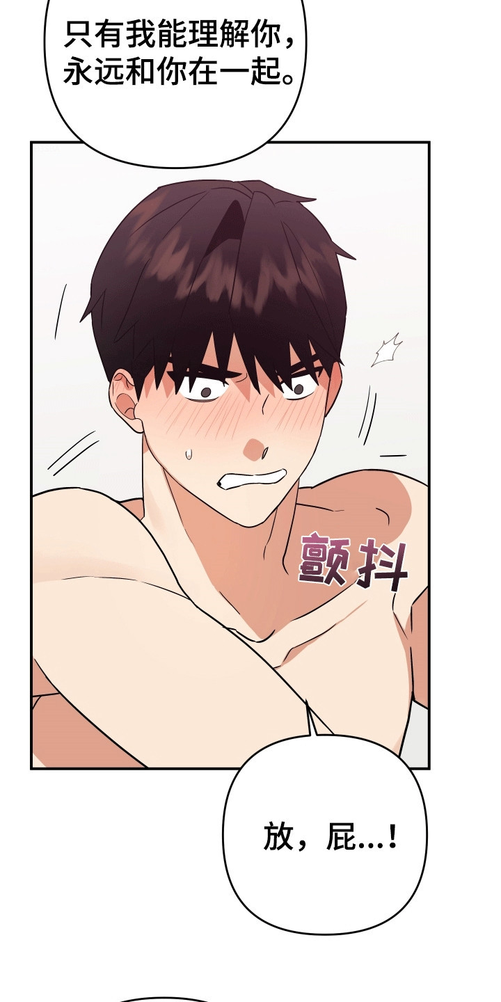 我亲爱的敌人漫画,第3章：失控5图