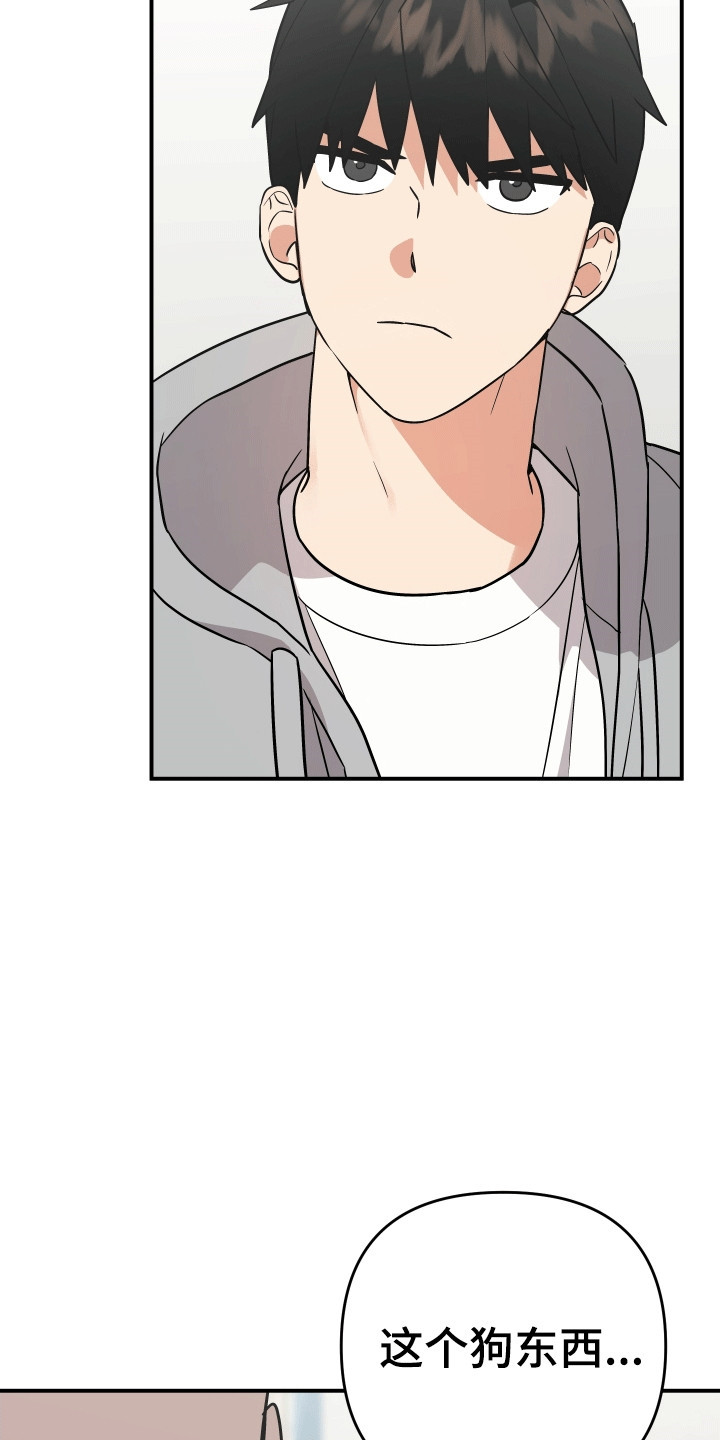 我亲爱的敌人漫画,第12章：捉弄4图