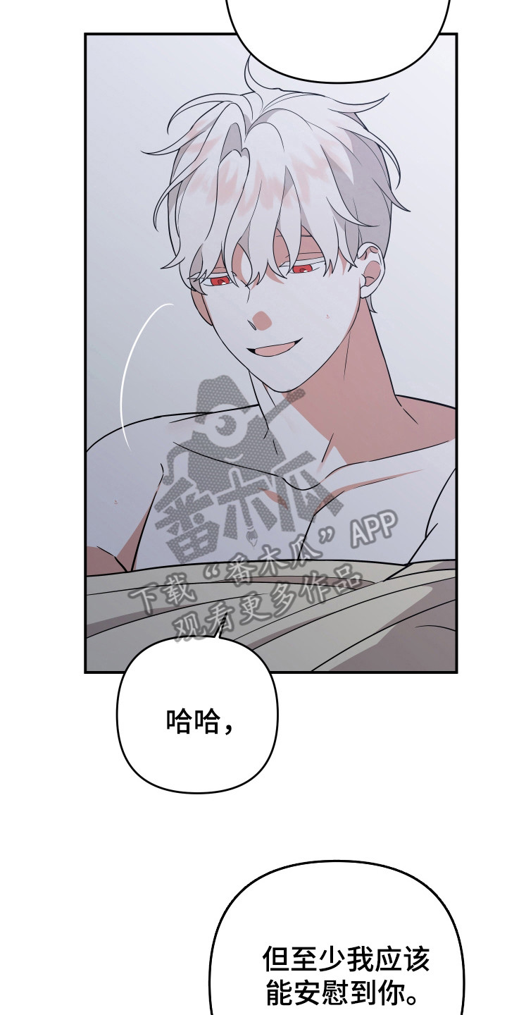 我亲爱的敌人漫画,第14章：不记得3图