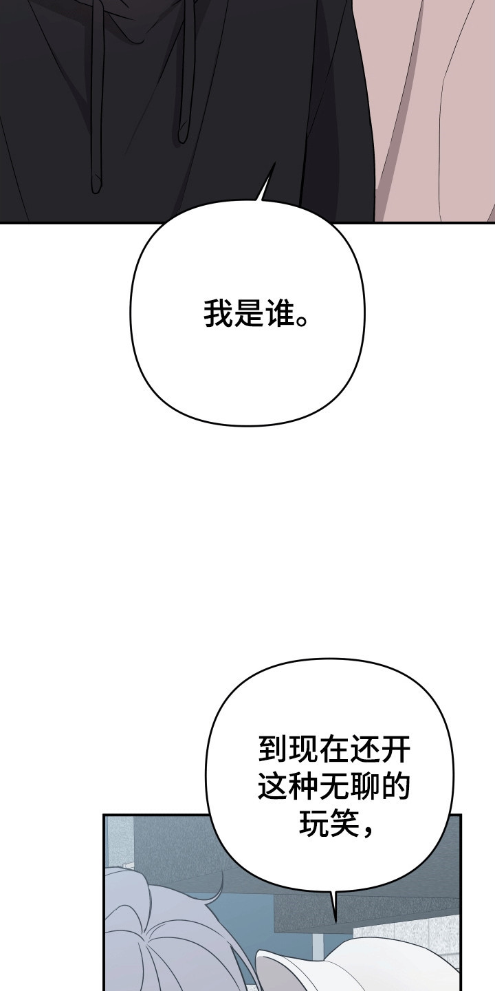 我亲爱的敌人漫画,第8章：不认识他5图
