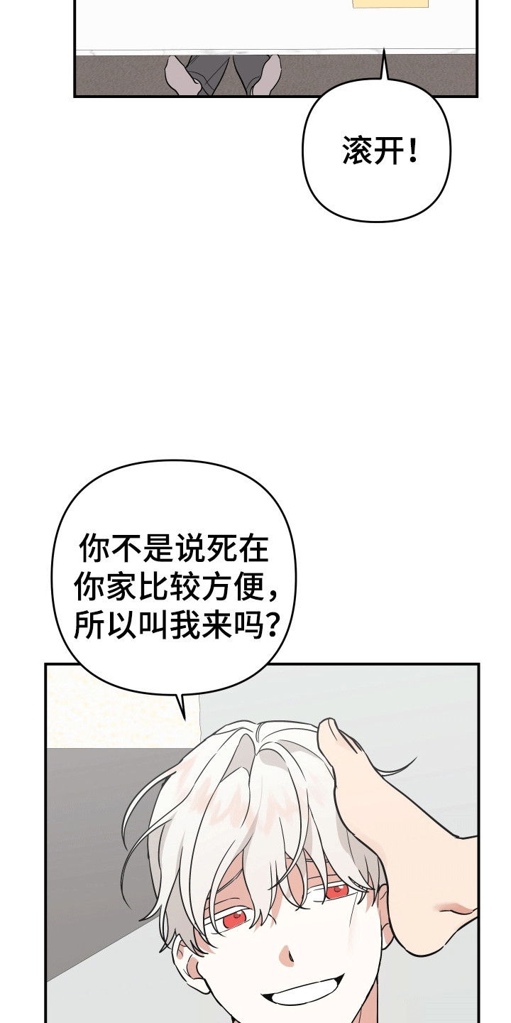 我亲爱的敌人漫画,第2章：神明1图
