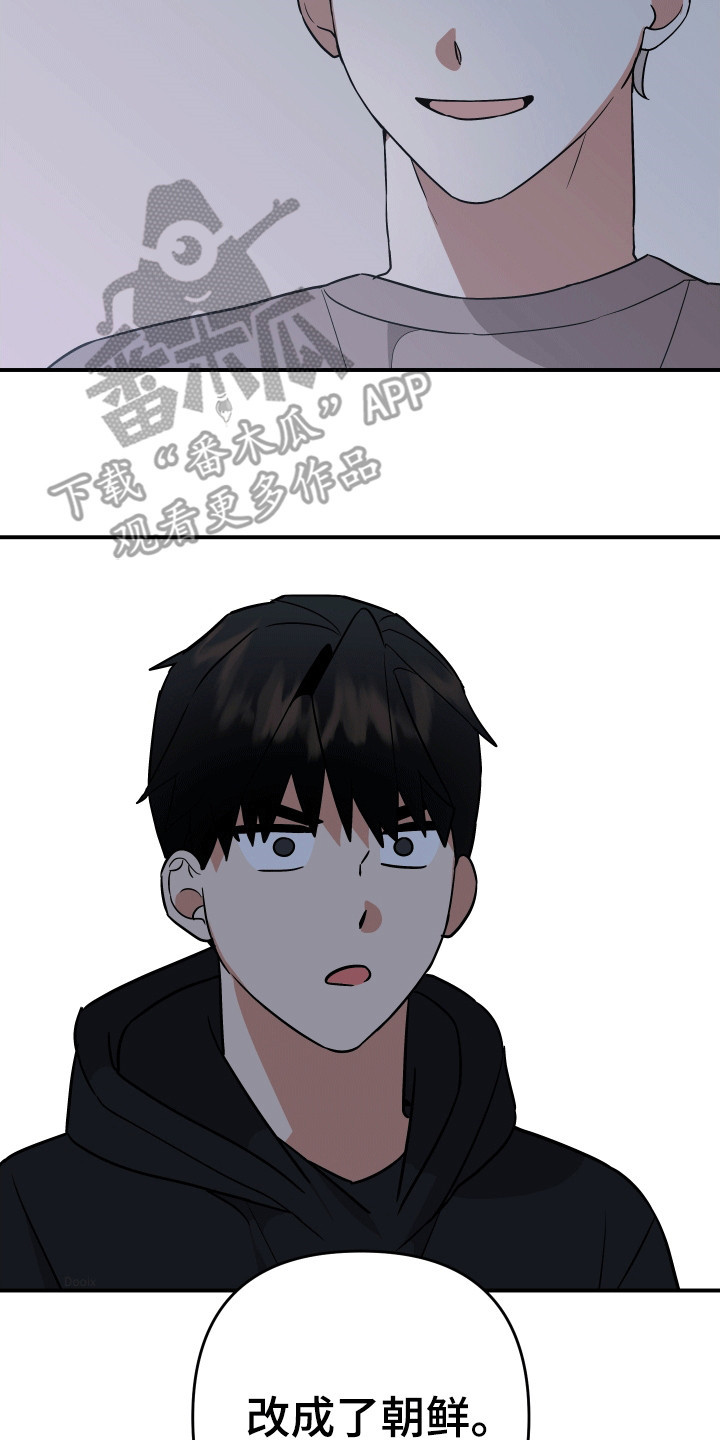 我亲爱的敌人漫画,第9章：失忆1图