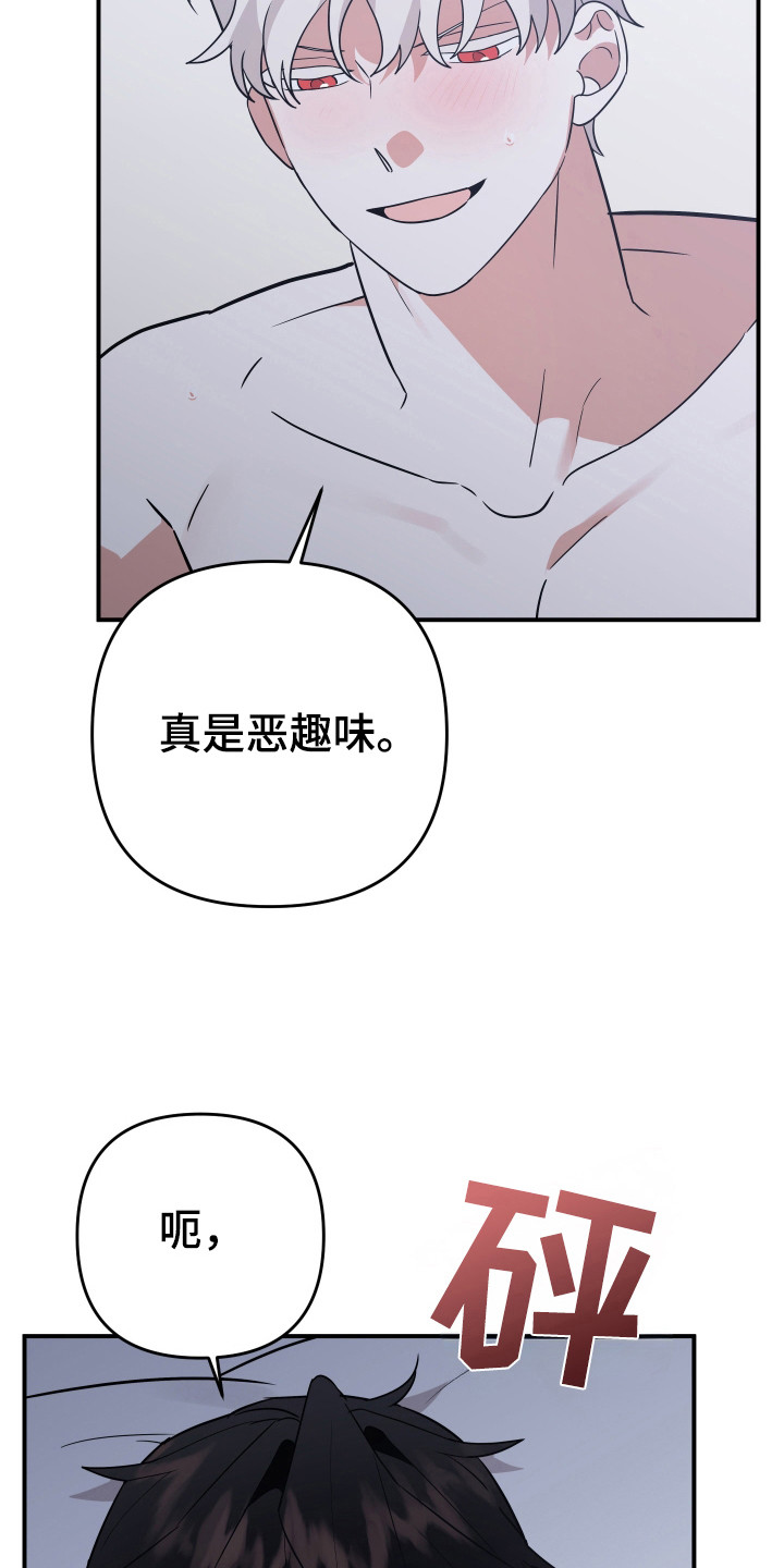 我亲爱的敌人漫画,第14章：不记得3图