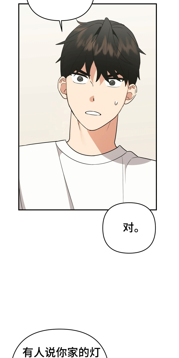 我亲爱的敌人漫画,第11章：一定在作妖4图