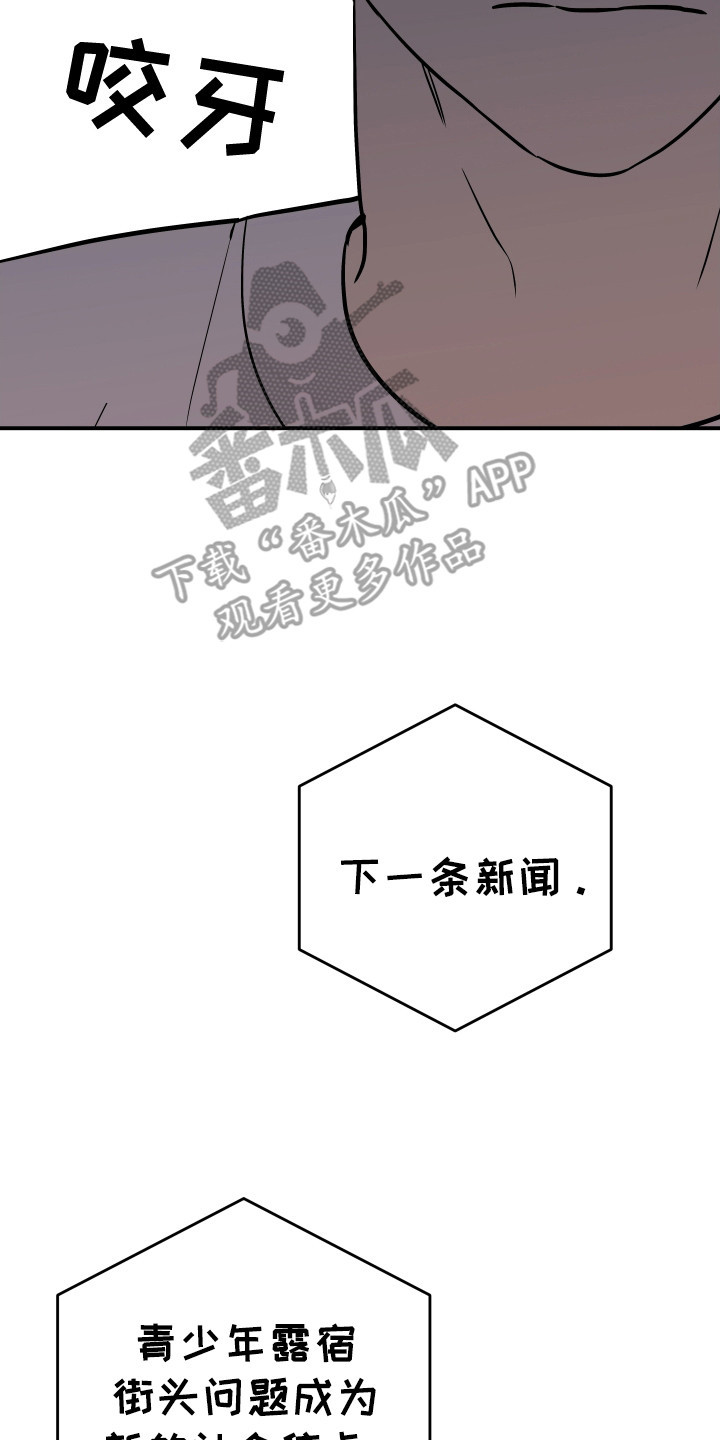 我亲爱的敌人漫画,第6章：l流浪汉5图