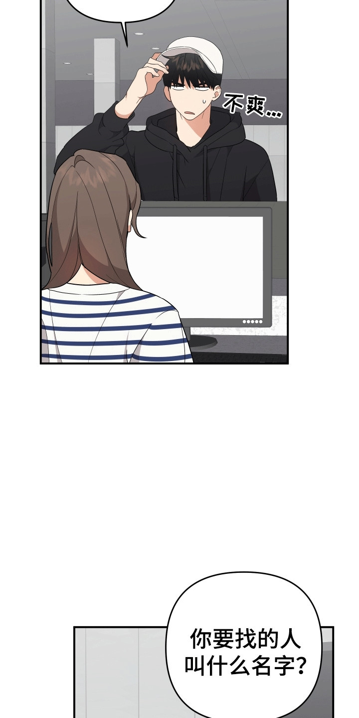 我亲爱的敌人漫画,第7章：他的名字1图