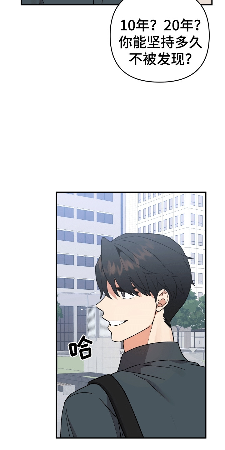 我亲爱的敌人漫画,第1章：不老不死2图