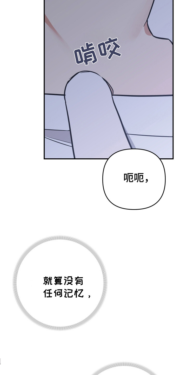 我亲爱的敌人漫画,第14章：不记得4图