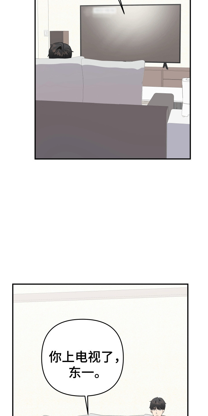 我亲爱的敌人漫画,第2章：神明3图