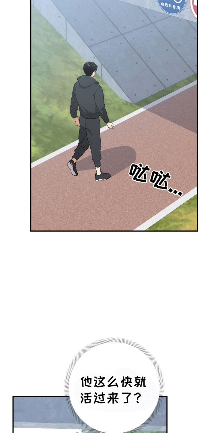 我亲爱的敌人漫画,第4章：死而复生4图