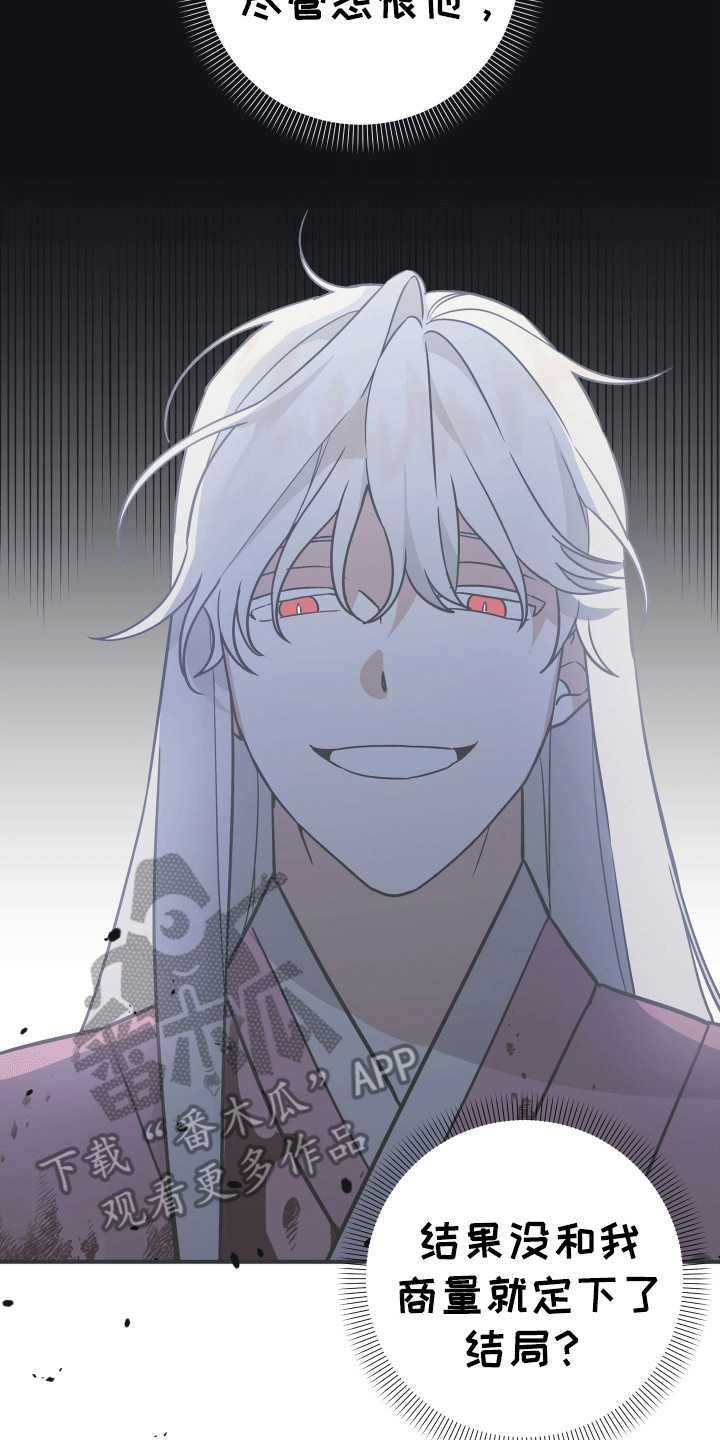 我亲爱的敌人漫画,第13章：夜袭2图