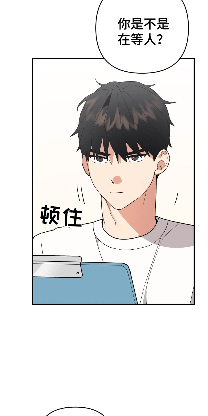 我亲爱的敌人漫画,第6章：l流浪汉2图