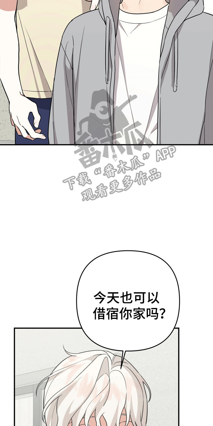 我亲爱的敌人漫画,第12章：捉弄2图