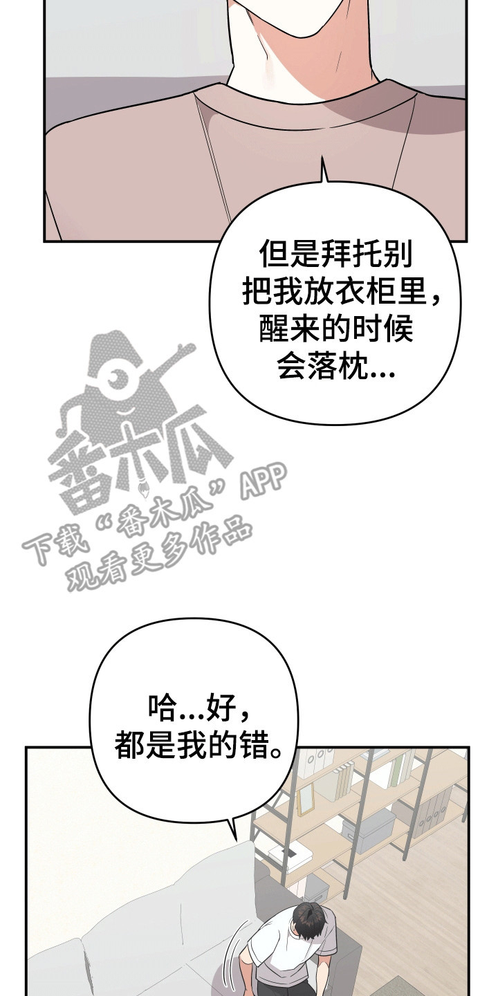 我亲爱的敌人漫画,第2章：神明2图