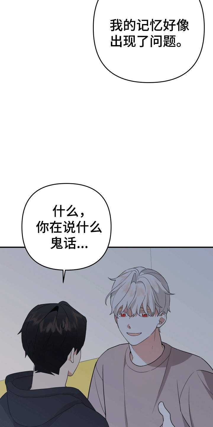 我亲爱的敌人漫画,第9章：失忆2图