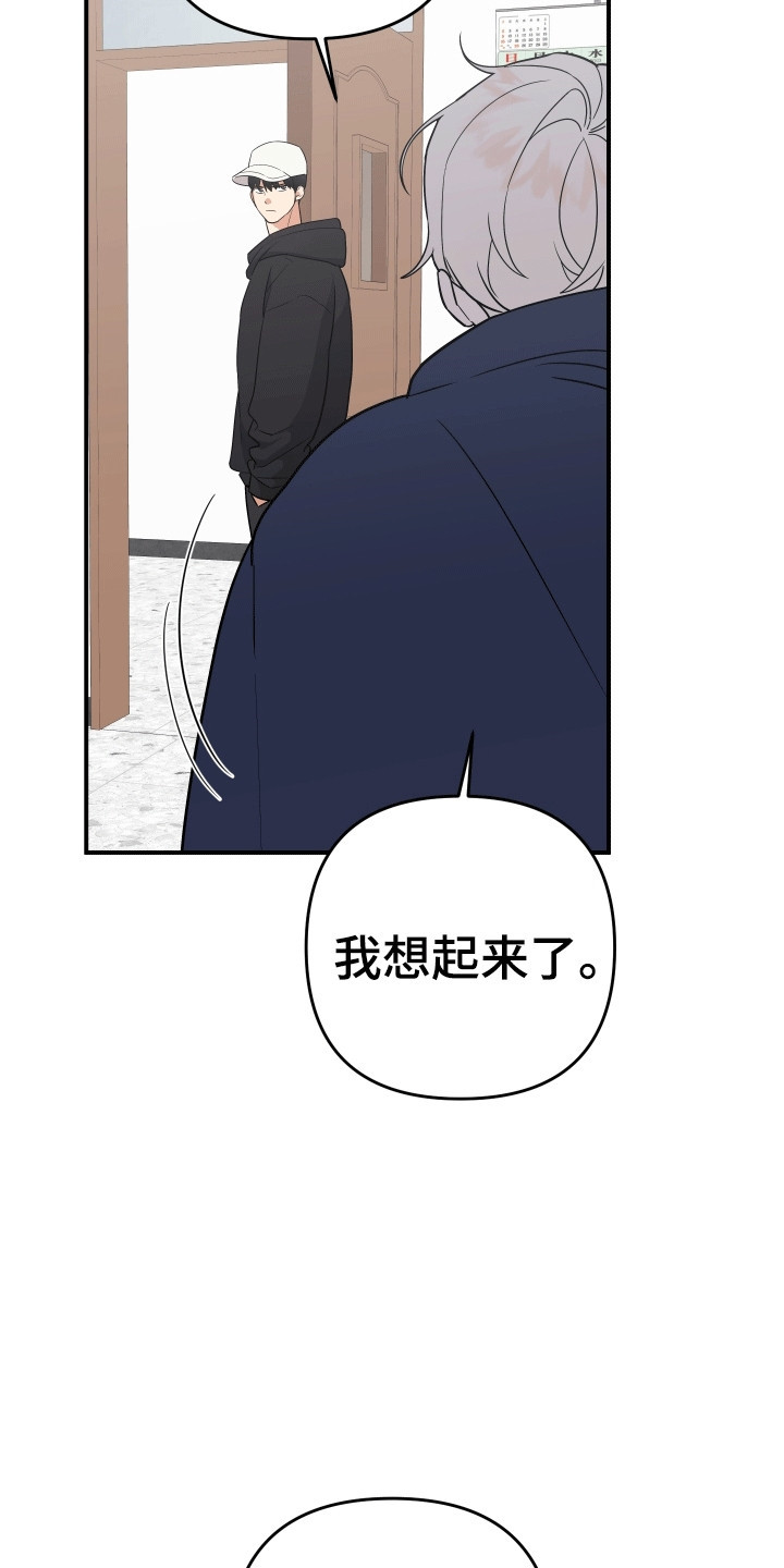 我亲爱的敌人漫画,第8章：不认识他3图