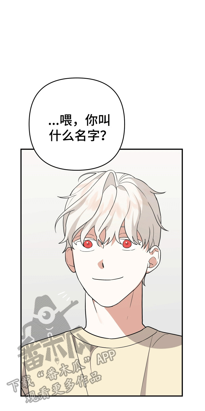 我亲爱的敌人漫画,第12章：捉弄1图
