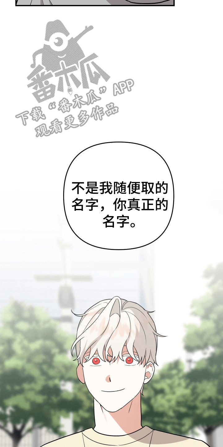 我亲爱的敌人漫画,第12章：捉弄4图