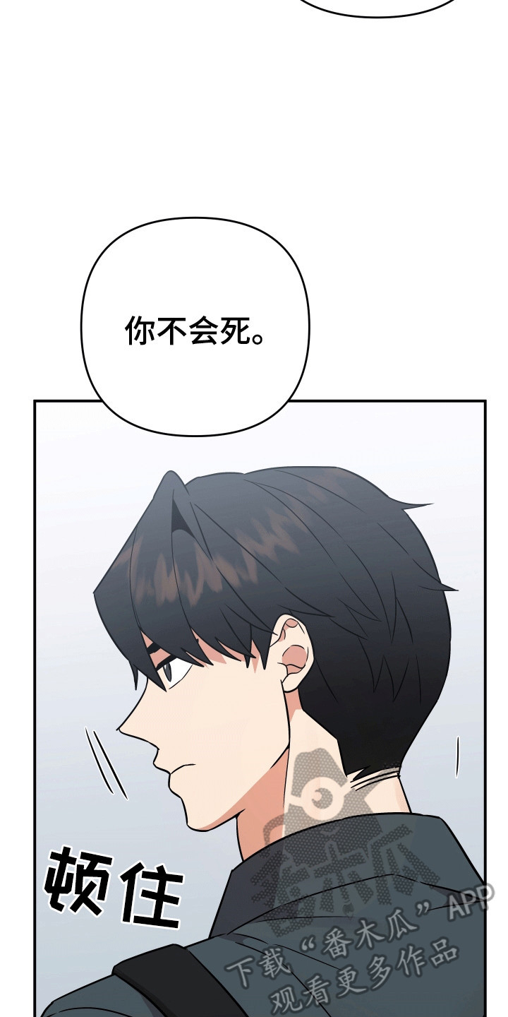 我亲爱的敌人漫画,第1章：不老不死5图