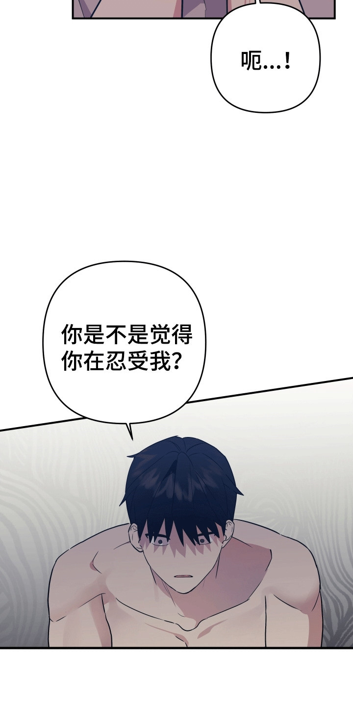 我亲爱的敌人漫画,第3章：失控3图