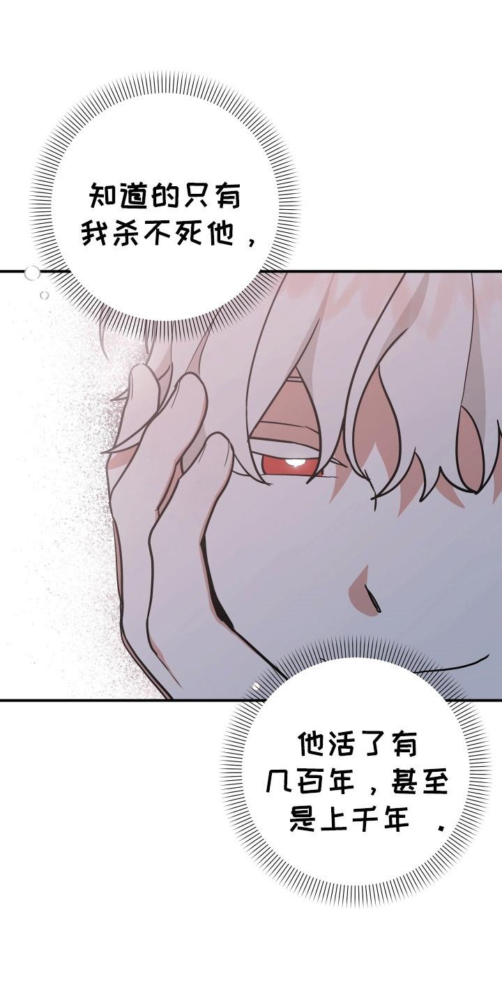 我亲爱的敌人漫画,第7章：他的名字4图