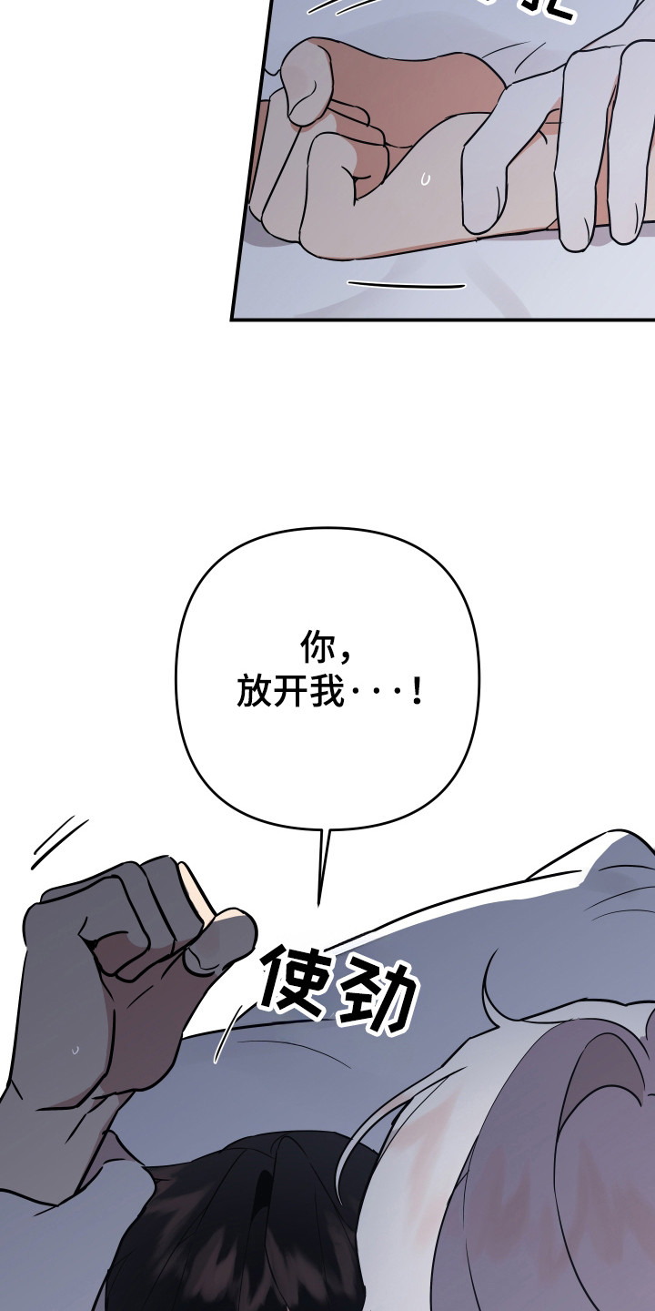 我亲爱的敌人漫画,第15章：放开1图