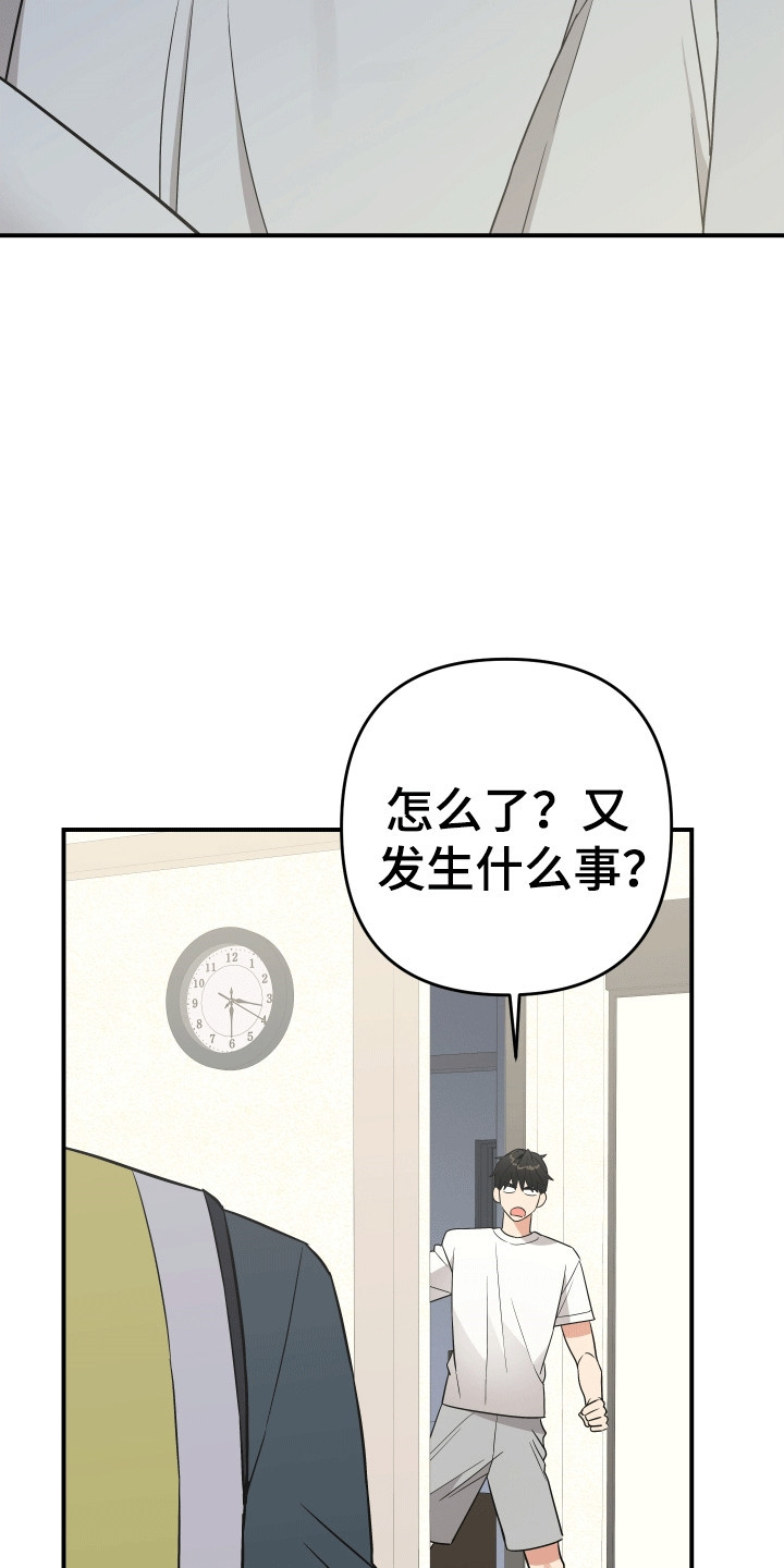 我亲爱的敌人漫画,第11章：一定在作妖1图