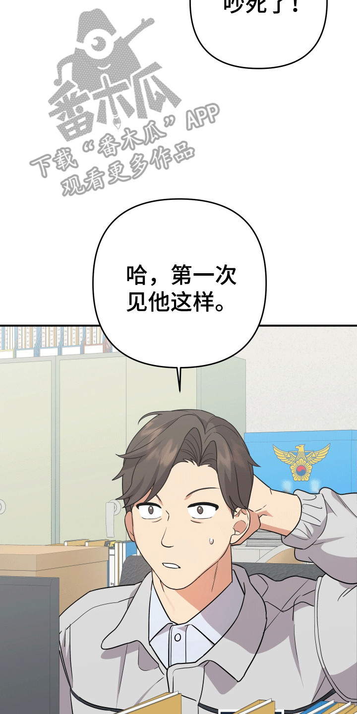 我亲爱的敌人漫画,第12章：捉弄3图