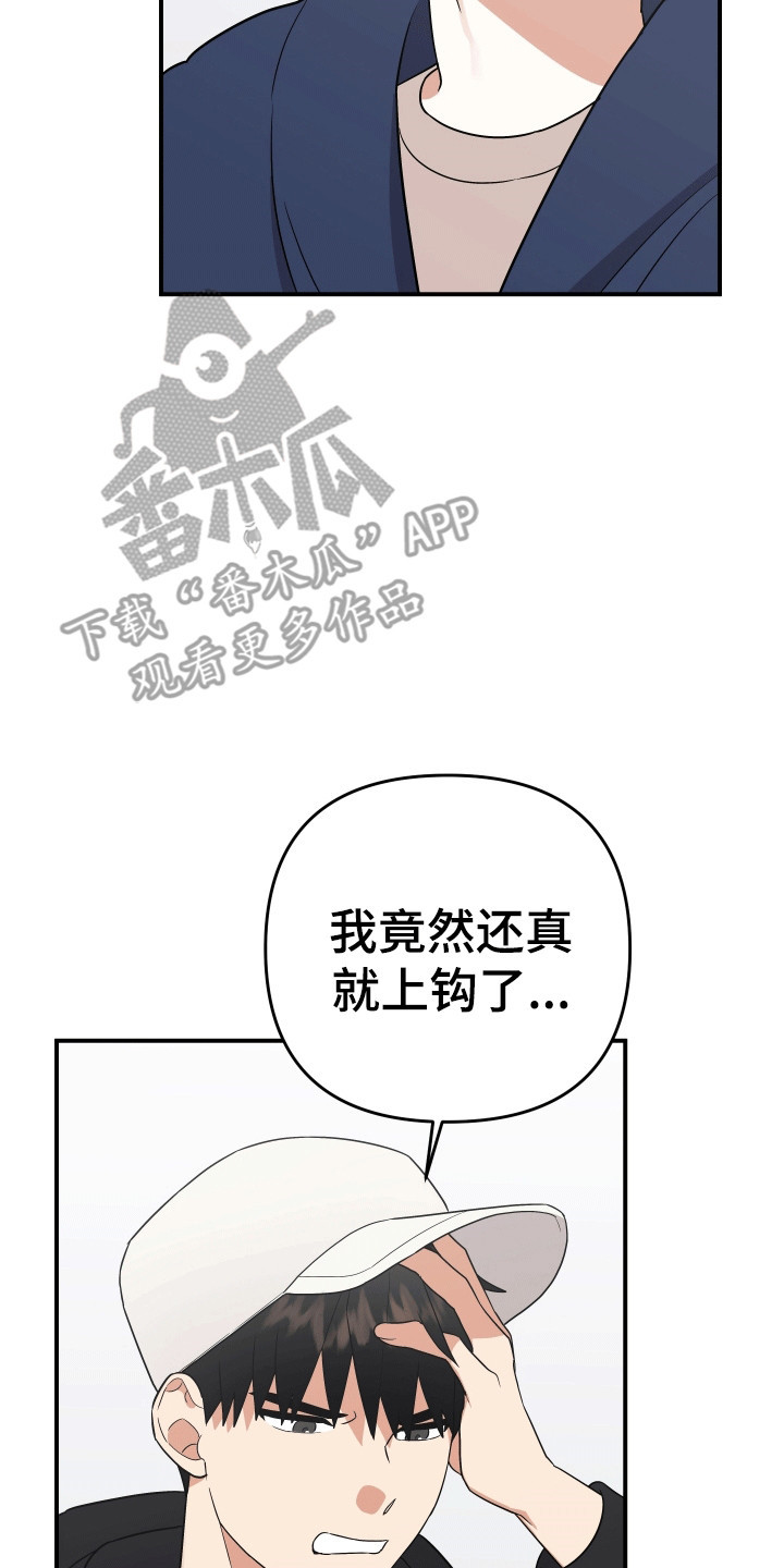 我亲爱的敌人漫画,第8章：不认识他4图