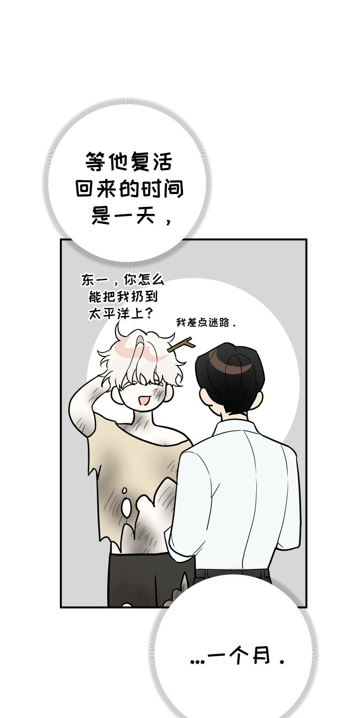 我亲爱的敌人漫画,第6章：l流浪汉3图