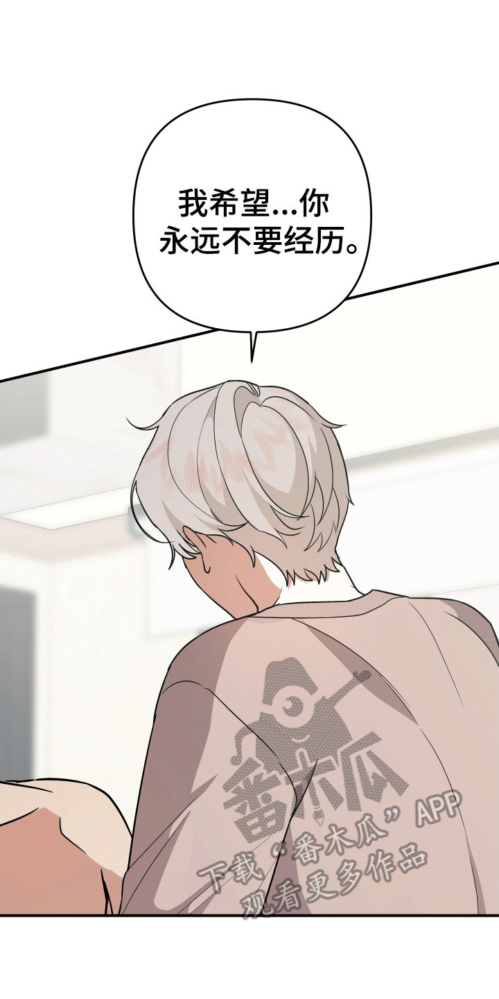 我亲爱的敌人漫画,第3章：失控4图