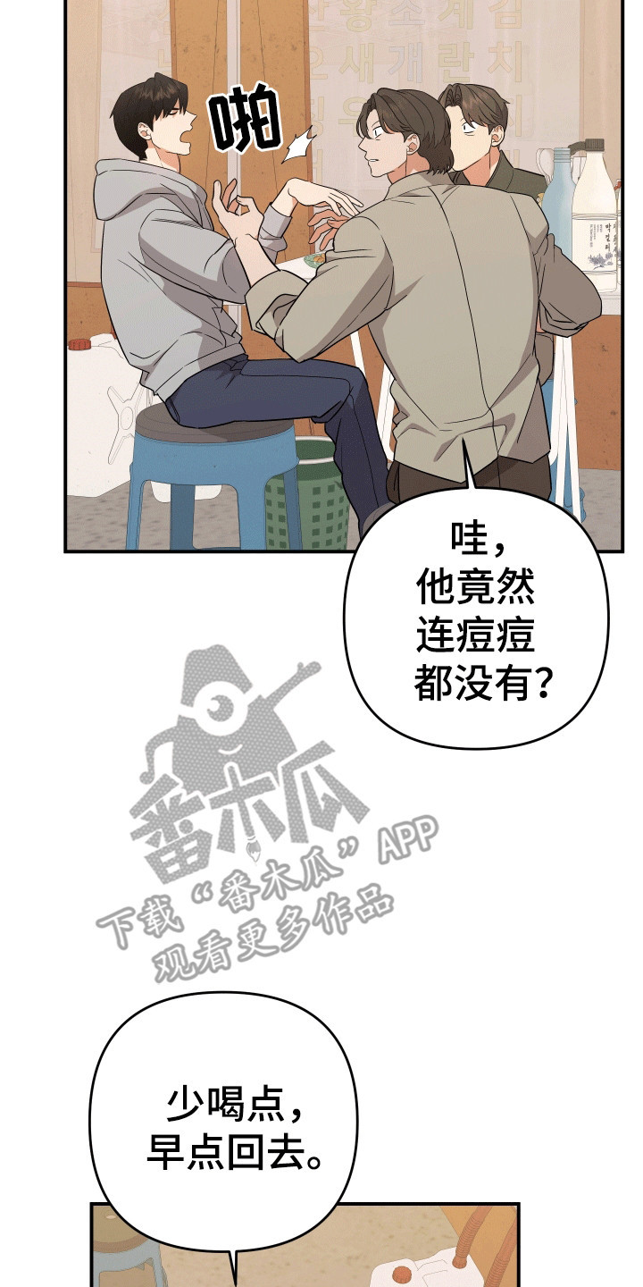 我亲爱的敌人漫画,第5章：不变的容貌5图