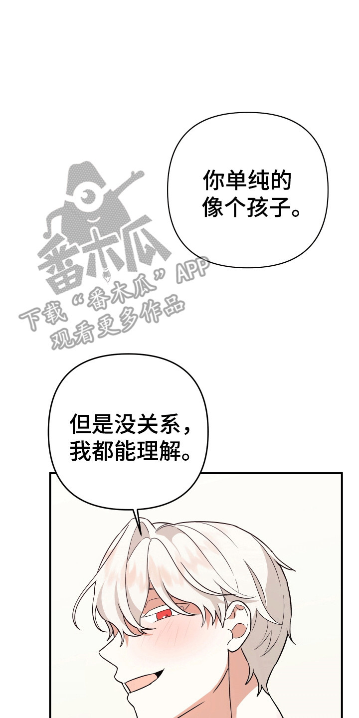 我亲爱的敌人漫画,第3章：失控3图