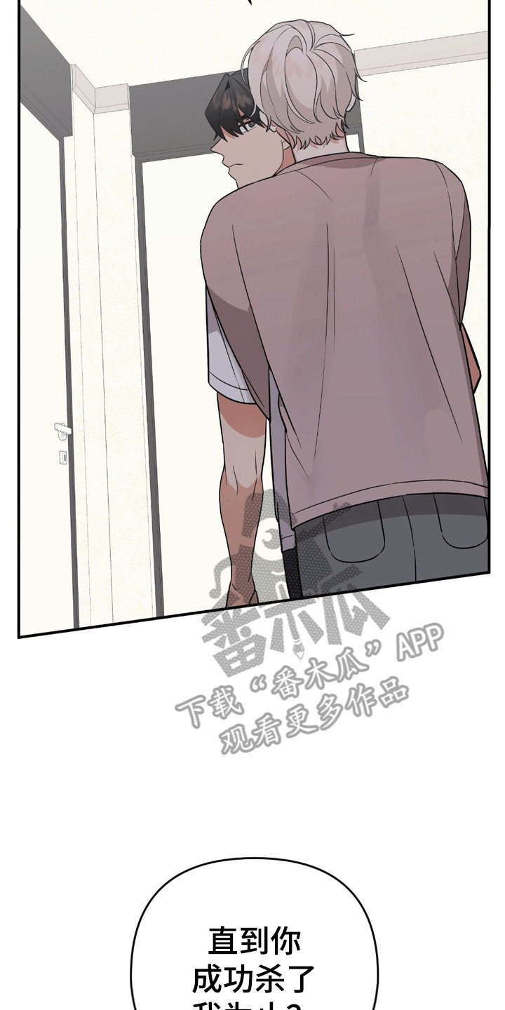 我亲爱的敌人漫画,第2章：神明1图