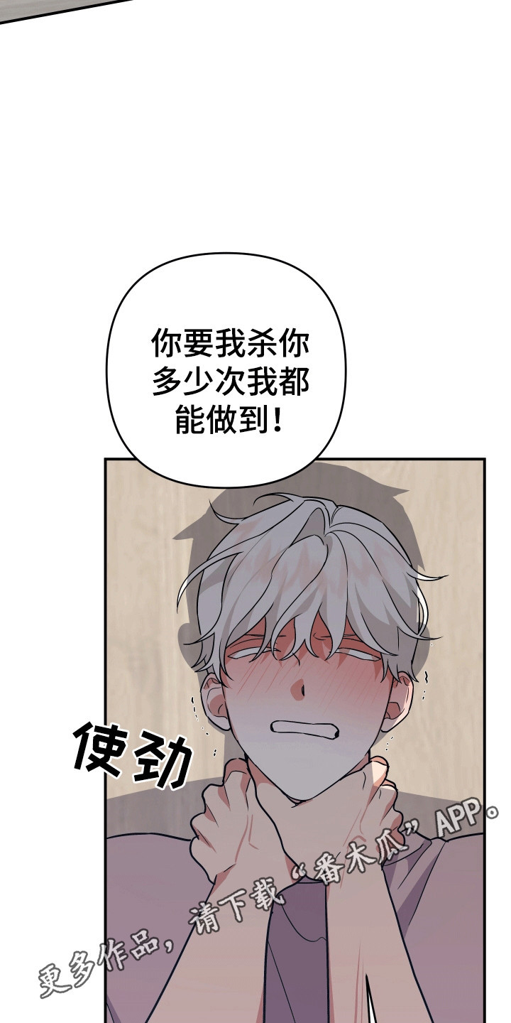 我亲爱的敌人漫画,第3章：失控2图