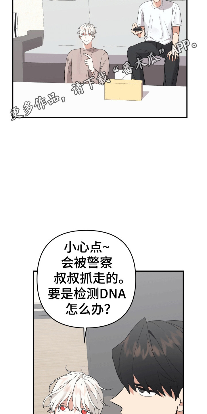 我亲爱的敌人漫画,第2章：神明4图