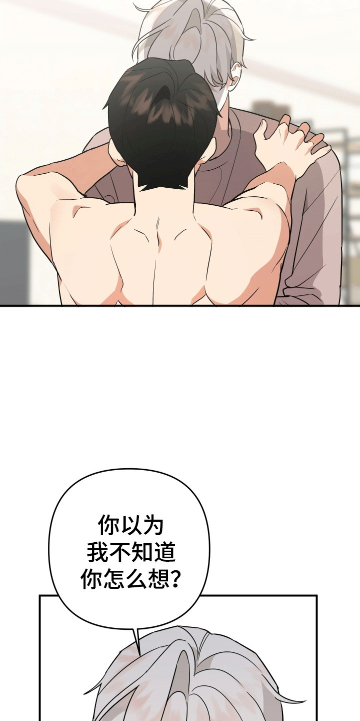 我亲爱的敌人漫画,第3章：失控1图