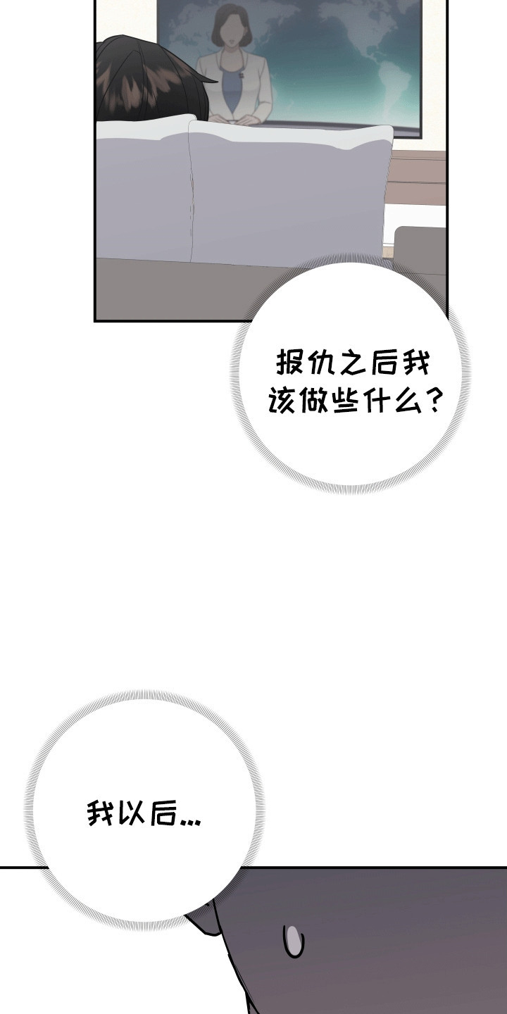 我亲爱的敌人漫画,第6章：l流浪汉4图
