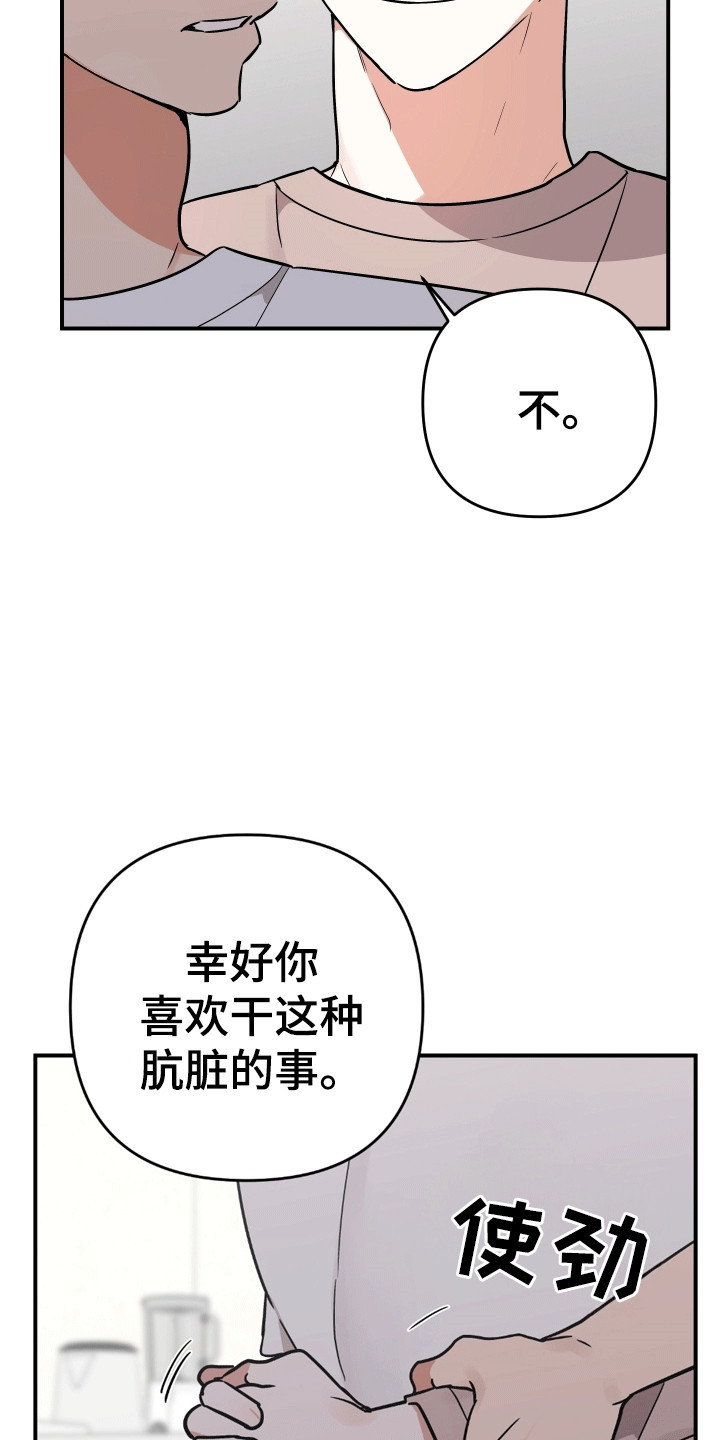 我亲爱的敌人漫画,第2章：神明4图
